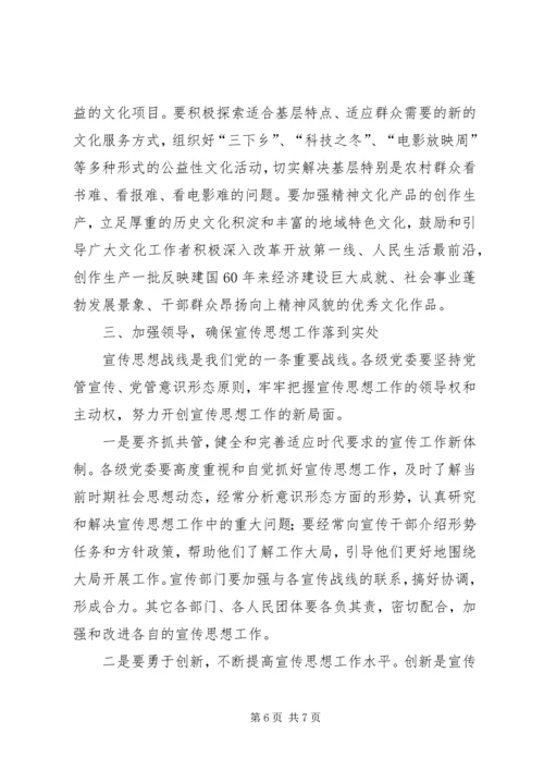 副书记在全市宣传扩大会讲话 (2).docx