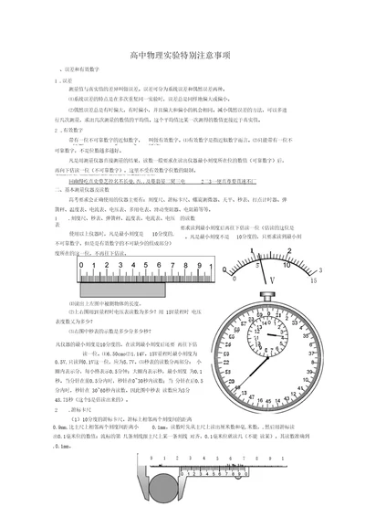 高中物理试验特别注意事项