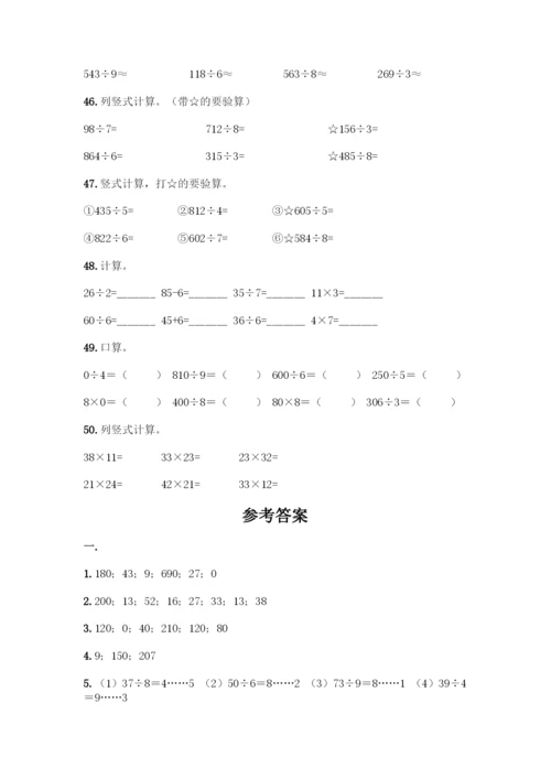 三年级下册数学计算题50道(名师系列).docx
