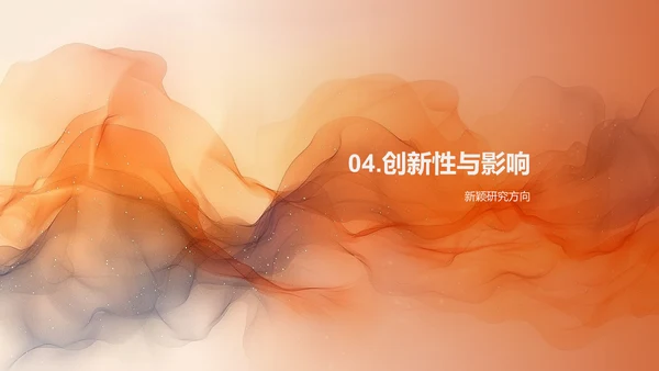开题答辩报告