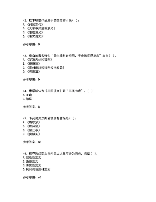 东北师范大学21秋《中国古代文学史1》期末考核试题及答案参考51