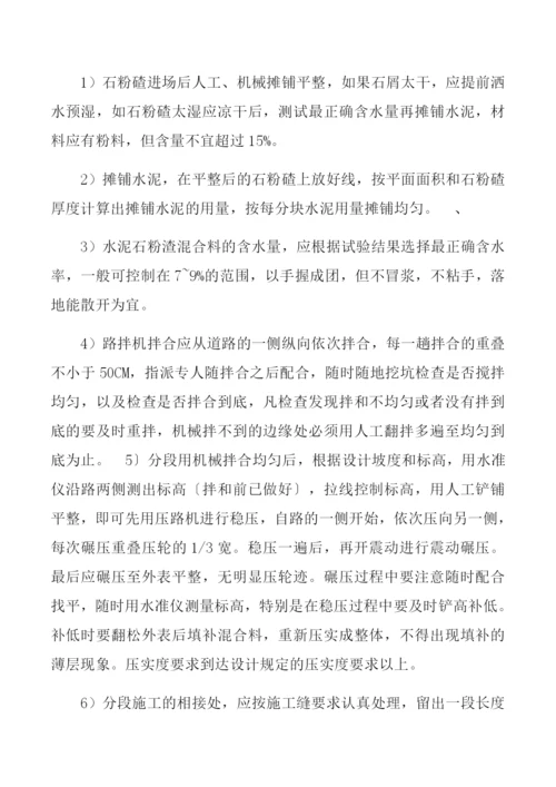 市政公用工程施工组织设计(DOC112页).docx