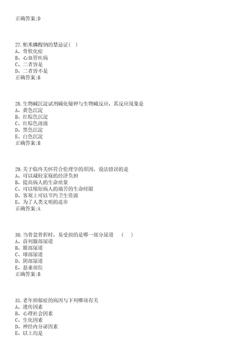 2022年03月云南省元谋县医疗卫生单位公开招聘10名紧缺人才笔试参考题库含答案