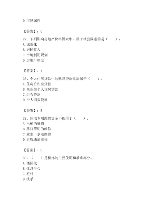 2023年房地产经纪协理题库及答案（必刷）
