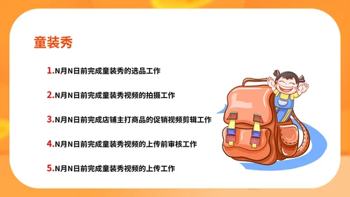 黄色卡通风六一儿童节娱乐活动策划方案PPT模板