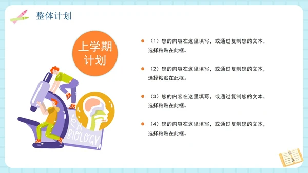 蓝色简约卡通学生新学期学习计划PPT模板