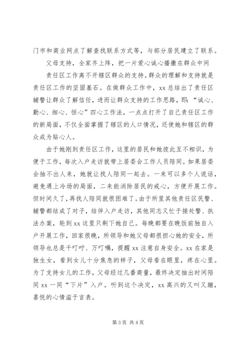 优秀女辅警个人事迹材料.docx