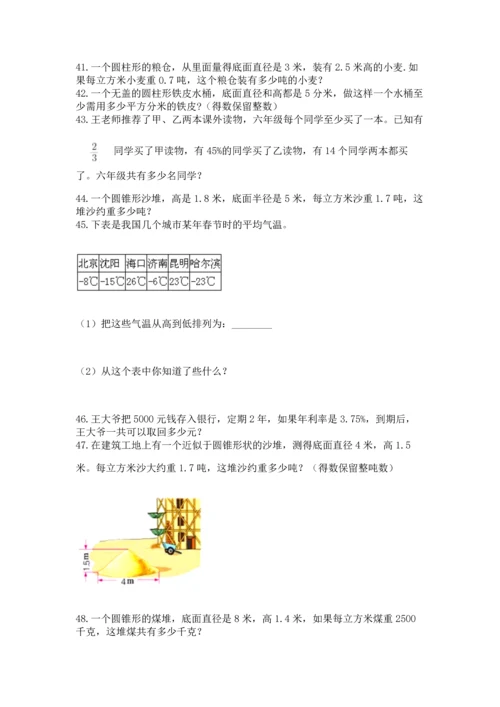 小升初数学应用题50道（能力提升）.docx