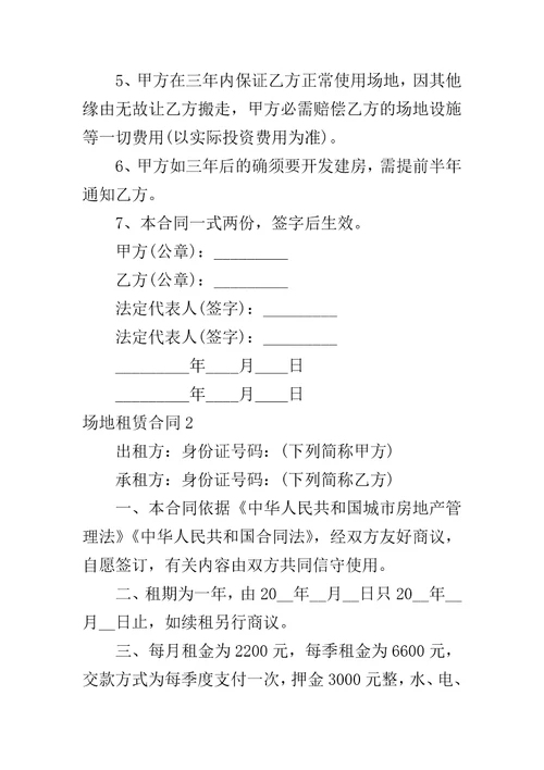 场地租赁合同二