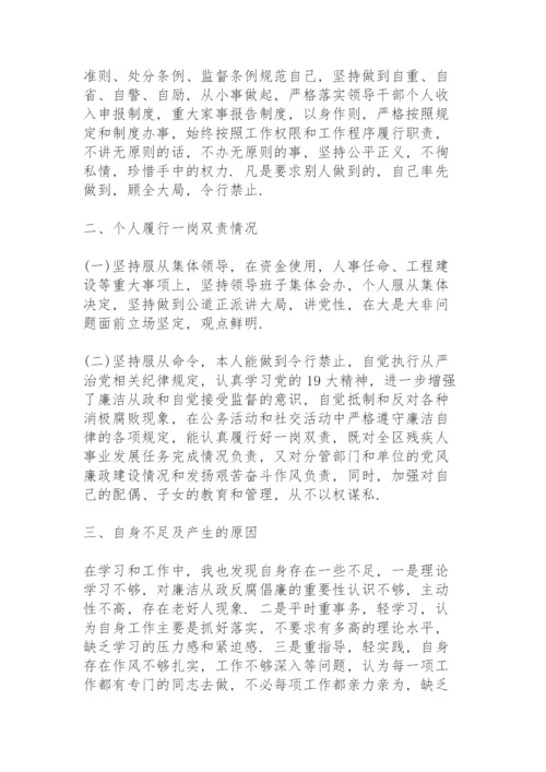 落实一岗双责情况报告15篇.docx