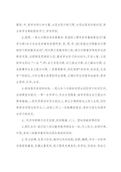 九年级数学上期教学总结.docx