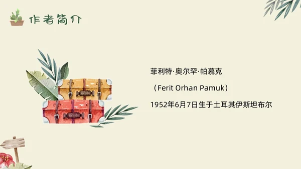 绿色手绘父亲的手提箱高二语文下册PPT模板宣传PPT说课