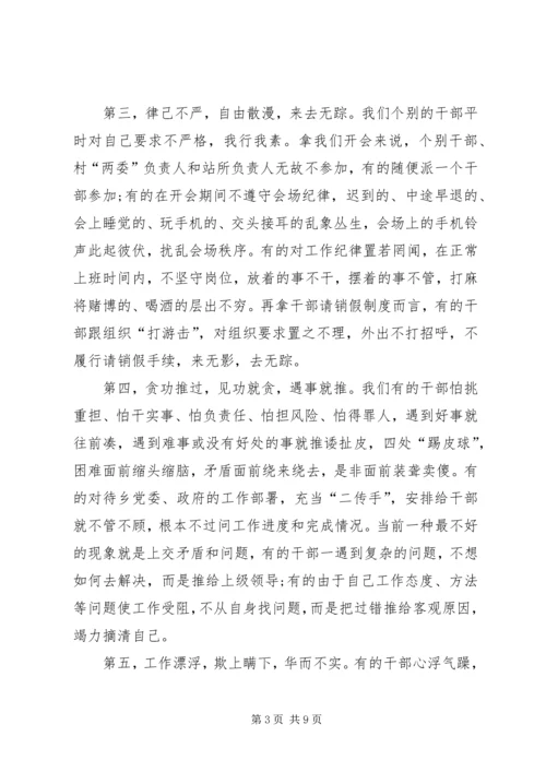 在全乡干部作风大整顿暨警示教育大会上的讲话.docx