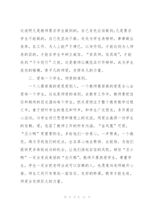 教师师德师风心得体会5篇.docx