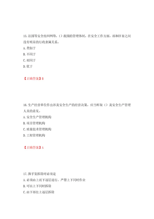 2022年安徽省建筑施工企业“安管人员安全员A证考试题库强化训练卷含答案42