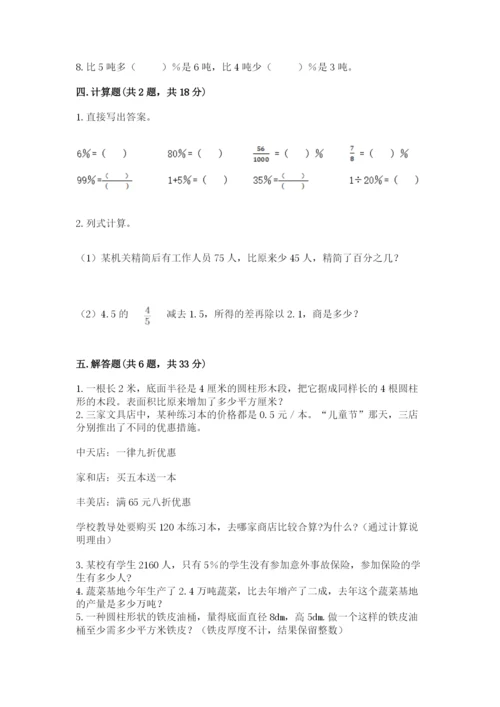 北京版六年级下册数学期中测试卷（基础题）.docx