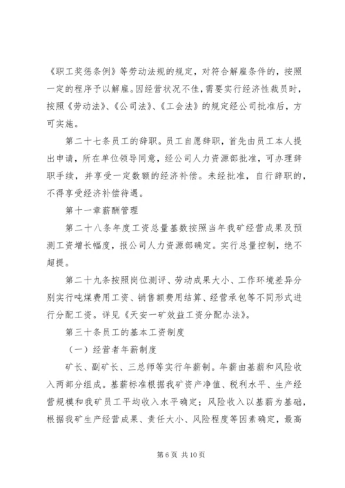 企业人力资源管理制度.docx