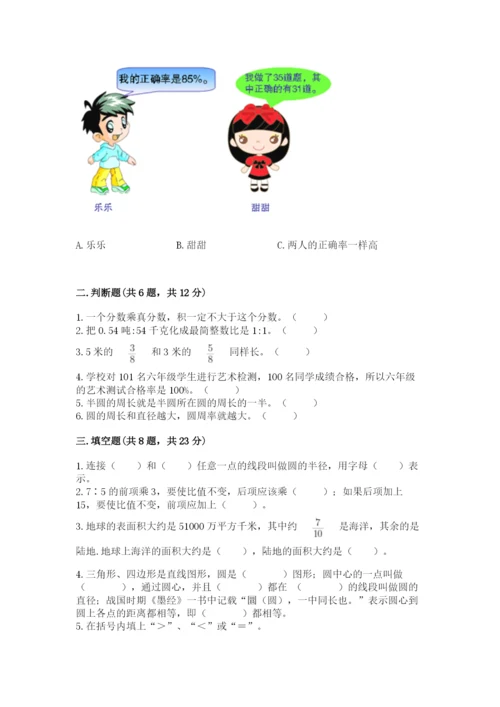 小学六年级上册数学期末测试卷附完整答案【全国通用】.docx