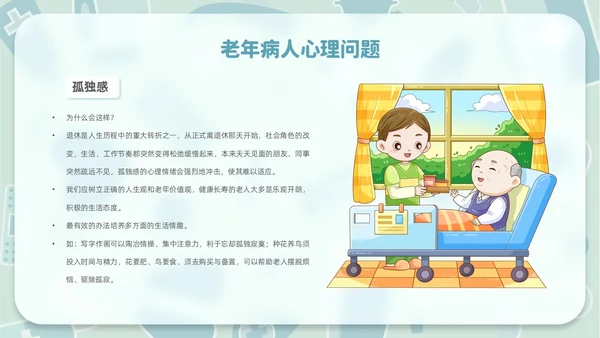 毛玻璃风老年患者护理医疗课件护理查房PPT模板