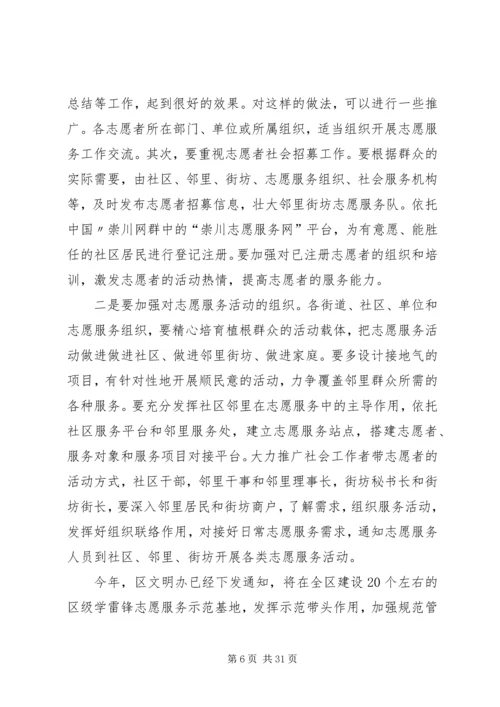 在社区邻里基层治理体系建设志愿服务工作推进会上的讲话.docx