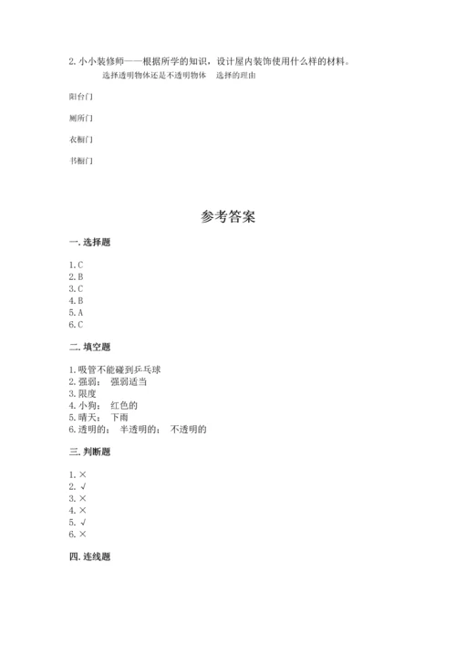 苏教版二年级上册科学期末测试卷带解析答案.docx