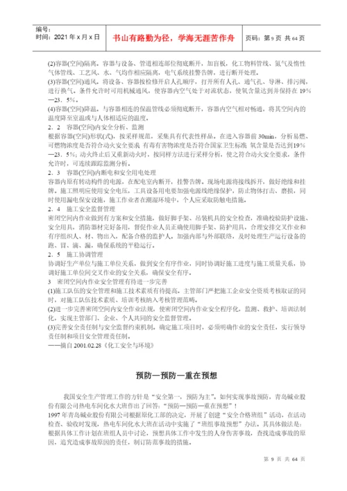 安全技术论文汇编.docx