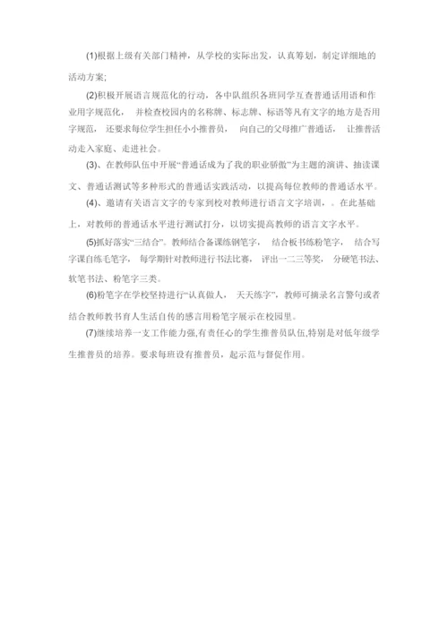 普通话制度.docx