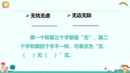 统编版五四制三年级语文下册同步精品课堂系列语文园地二（教学课件）