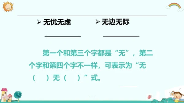 统编版五四制三年级语文下册同步精品课堂系列语文园地二（教学课件）