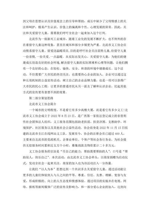 爱心公益活动策划方案范文5篇.docx