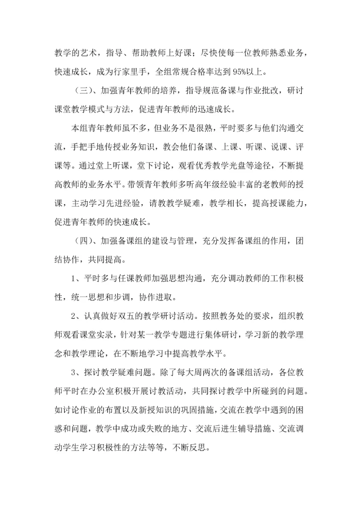 语文组工作计划.docx