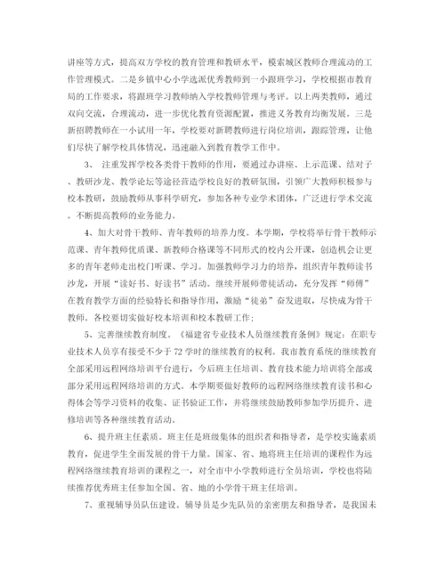 精编之第一小学学校工作计划范文.docx