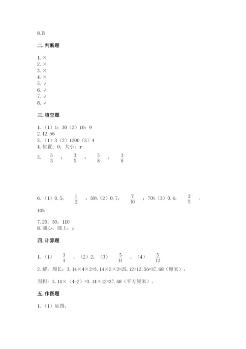 2022人教版六年级上册数学期末考试卷附参考答案（能力提升）.docx