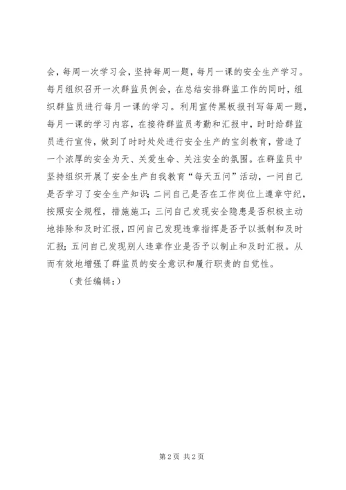 公司工会群监会井口接待站先进事迹 (6).docx