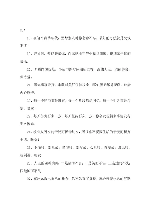 可爱又治愈的晚安文案晚安温柔的句子汇编67句