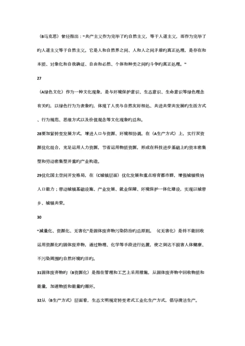 2023年继续教育美丽中国及生态文明建设题目及答案.docx