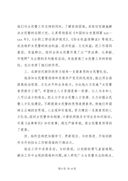 公安民警先进事迹材料 (2).docx