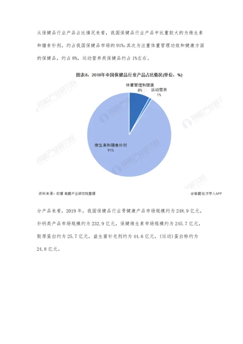 中国保健品行业市场现状及发展前景分析-未来龙头企业市场份额将持续提升.docx