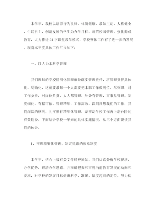 精编之校长年度考核个人教学工作总结报告范文5000字.docx