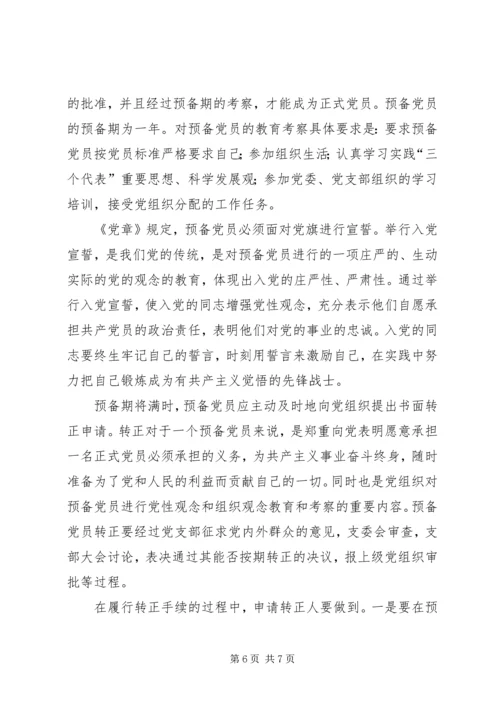 新党员发展计划 (2).docx