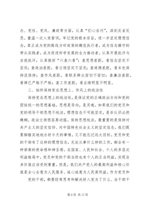 思想汇报：坚贞不渝地保持党的纯洁性.docx