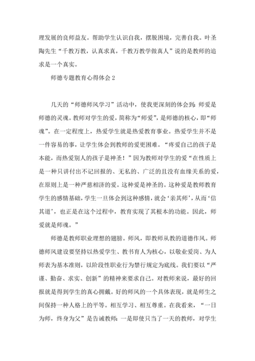 师德专题教育心得体会.docx