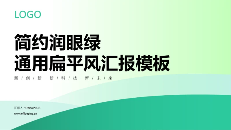 简约高级感时尚清新通用商务PPT模板