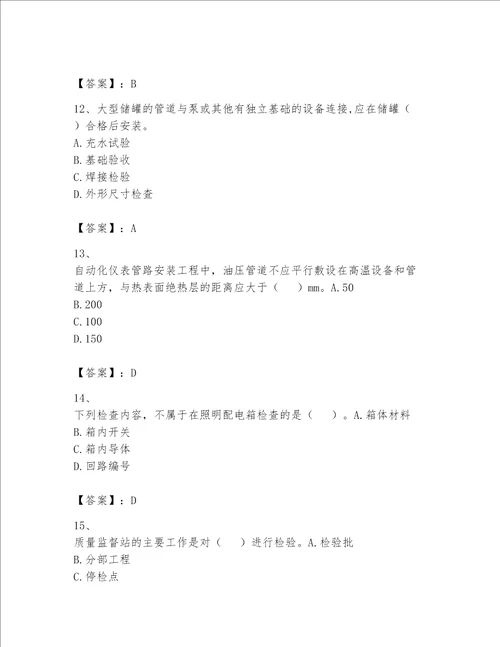 一级建造师之一建机电工程实务题库【突破训练】