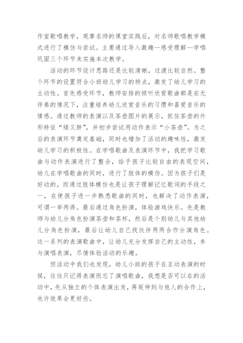 幼儿园小班音乐活动教案及反思_1.docx