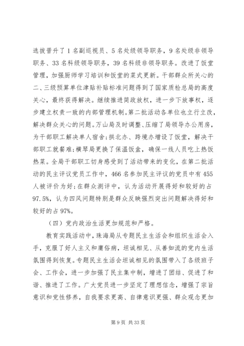 党的群众路线群众评价表.docx