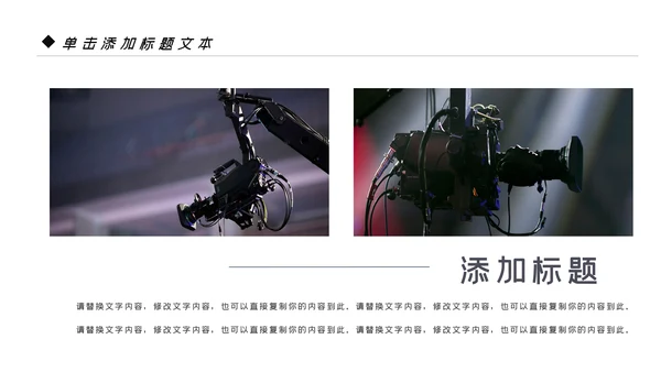 微电影影视传媒艺术摄影摄像宣传PPT模板