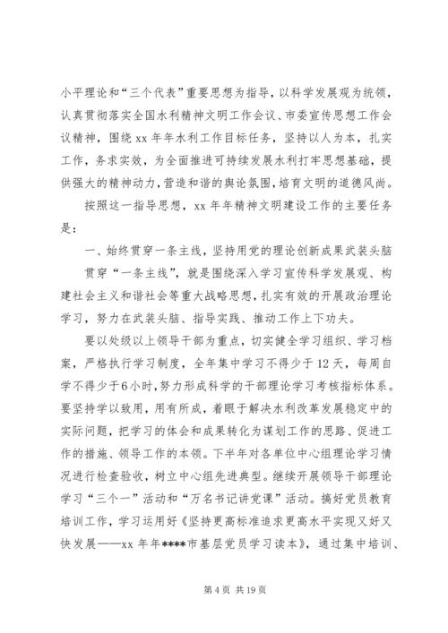 第一篇：精神文明建设工作计划.docx