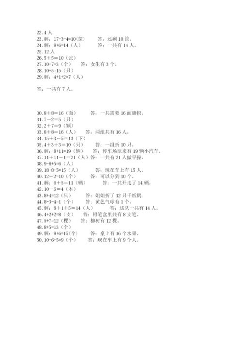 小学一年级数学应用题大全【名师系列】.docx