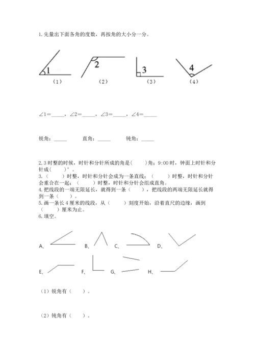 人教版四年级上册数学第三单元《角的度量》测试卷附参考答案【黄金题型】.docx